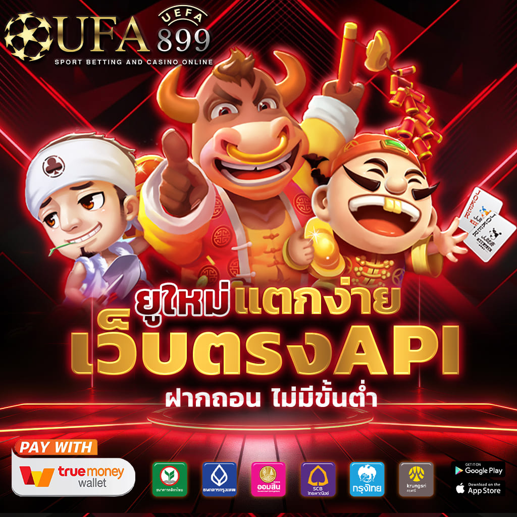 ยูฟ่าเบท เว็บแทงบอลตรง ไม่ผ่านเอเย่นต์ UFABET แทงบอลออนไลน์ครบวงจร